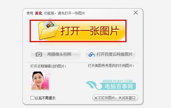 美图秀秀怎么抠图 美图秀秀抠图详细教程