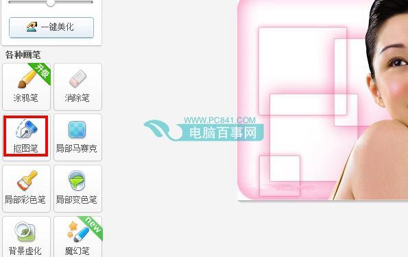 美图秀秀怎么抠图 美图秀秀抠图详细教程