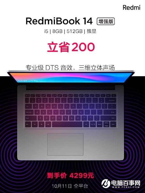 十代酷睿加持 RedmiBook 14增强版全平台立省200元