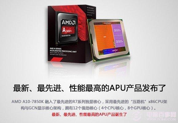 A10-7850K怎么样 A10-7850K显卡性能如何？