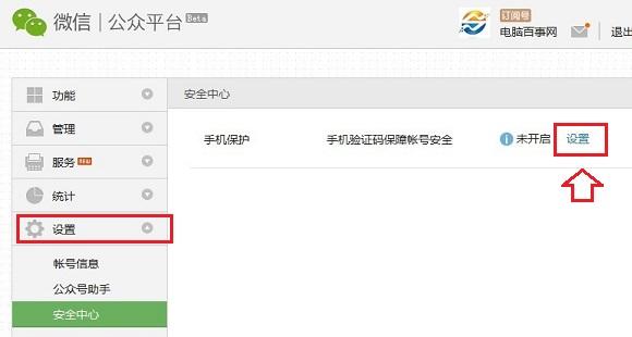 微信公众账号如何设置手机保护?