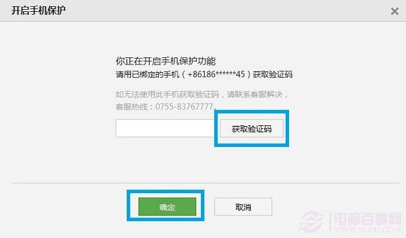 微信公众账号如何设置手机保护?