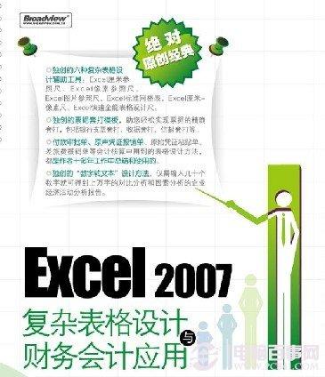 Excel表格的35招必学秘技 从入门到精通Excel教程