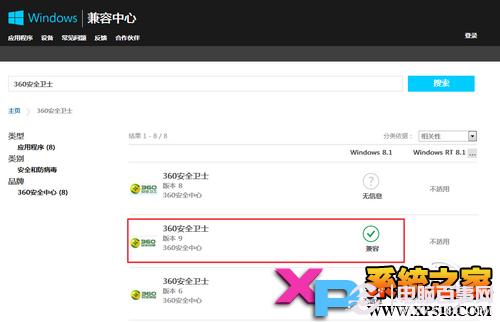 如何检测软件在Win8.1兼容性