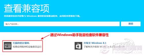 如何检测软件在Win8.1兼容性