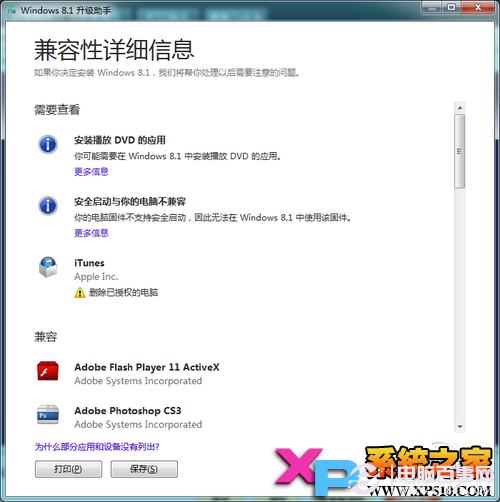 如何检测软件在Win8.1兼容性