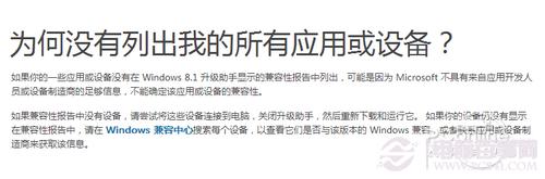如何检测软件在Win8.1兼容性