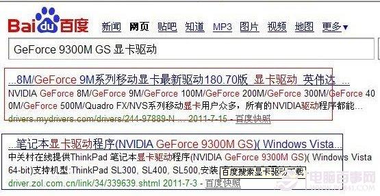 显卡驱动的安装教程