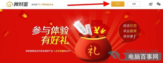 新浪微财富怎么购买？新浪微财富购买方法