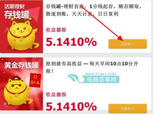 新浪微财富怎么购买？新浪微财富购买方法