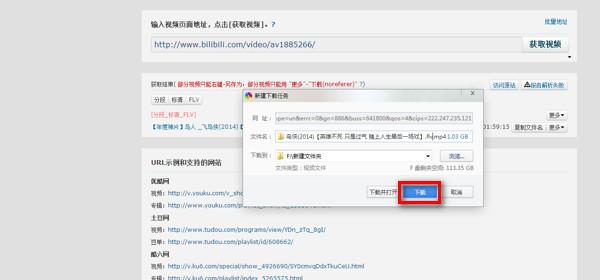 哔哩哔哩视频怎么下载 b站视频下载方法