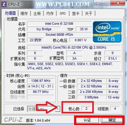 笔记本怎么看几核 笔记本CPU核心知识扫盲