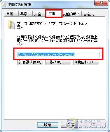 Windows7怎么修改我的文档保存位置？