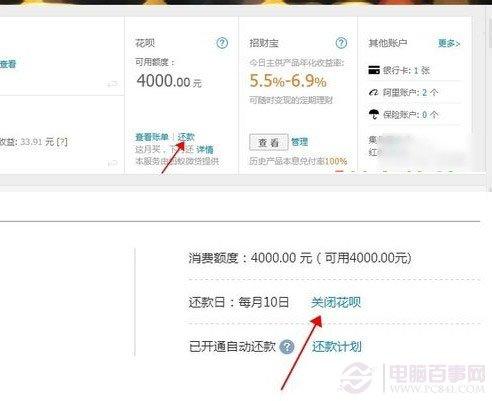 支付宝花呗怎么关闭？支付宝关闭花呗教程