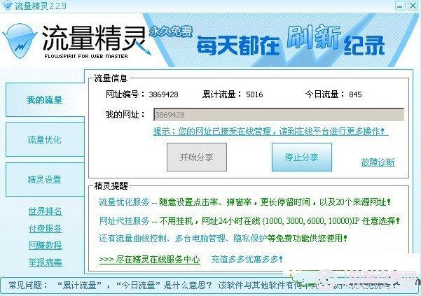 流量精灵怎么用？流量精灵使用教程