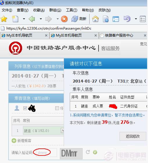 蚂蚁浏览器怎么抢票 蚂蚁浏览器抢票技巧