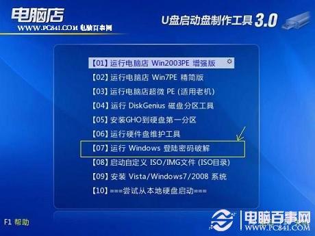 Win7忘记密码怎么办 Win7密码重置U盘制作方法