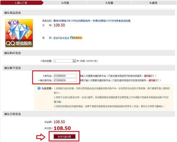 QQ黄钻怎么充值开通？2种QQ黄钻充值方法