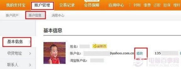 支付宝邮箱怎么改 教你如何修改支付宝登陆邮箱账号