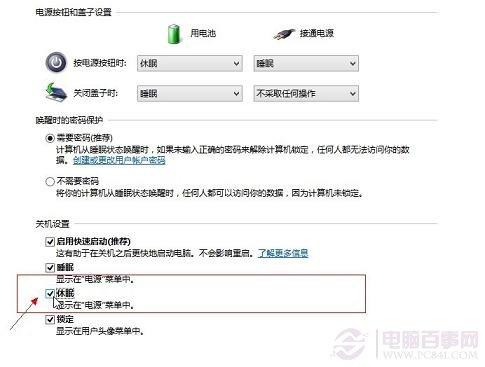 Win8怎么休眠 Win8找回休眠选项教程