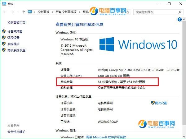怎么看win10是32位还是64位?Win10系统32位和64位区别