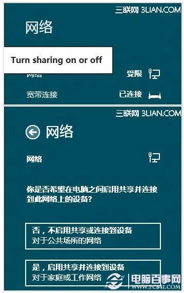 win8怎样把网络更改为公用网络或专用网络？