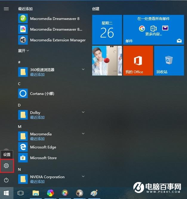 Win10网络代理设置在哪里？