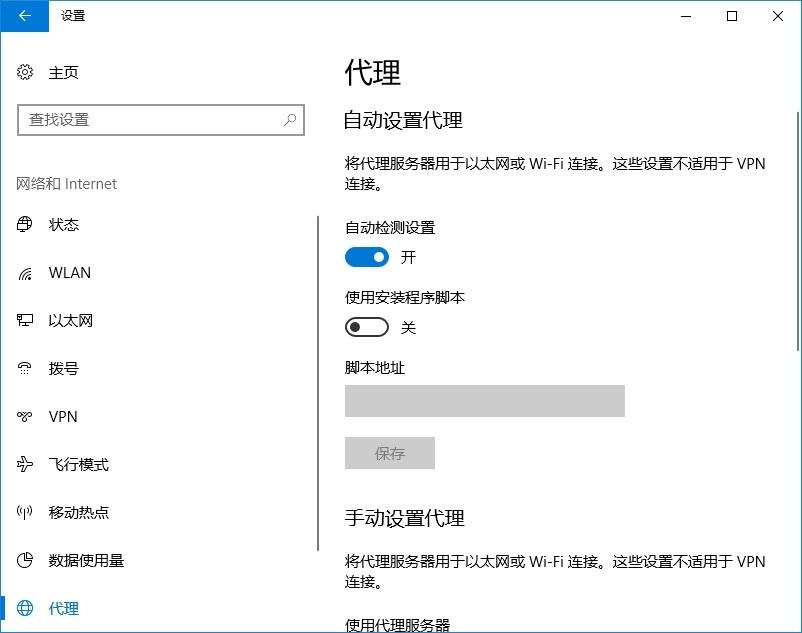 Win10网络代理设置在哪里？