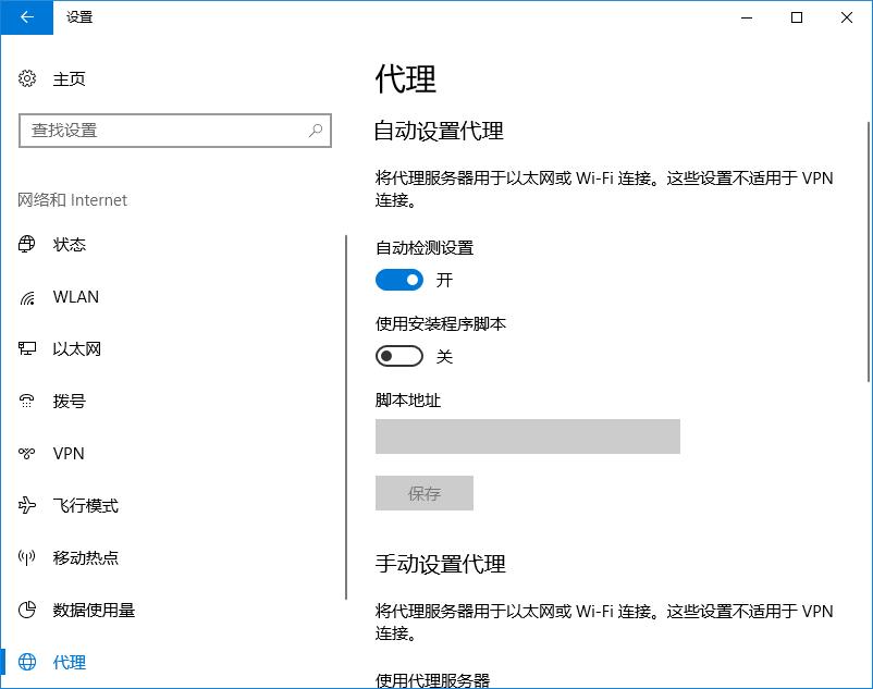 Win10网络代理设置在哪里？