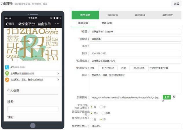 微信公众号报名怎么用？教你微信公众号报名的制作方法