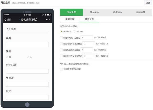 微信公众号报名怎么用？教你微信公众号报名的制作方法