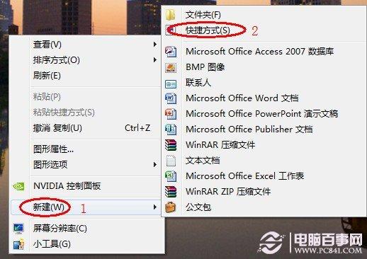 win7一键清理程序教程