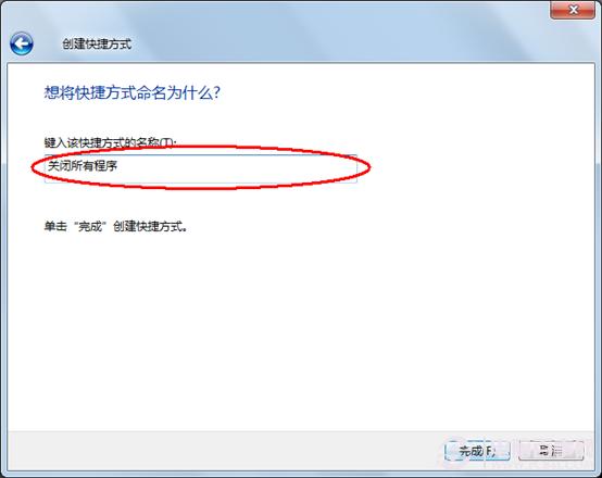 win7一键清理程序教程