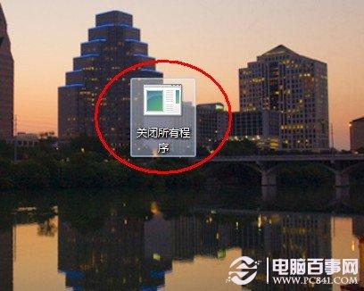 win7一键清理程序教程