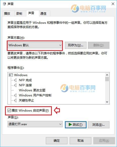 Win10开机声音怎么改？Win10更换开机声音方法教程