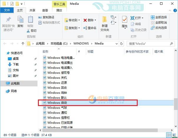 Win10开机声音怎么改？Win10更换开机声音方法教程