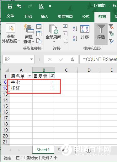 表格数据多重复怎么办  表格数据重复解决办法