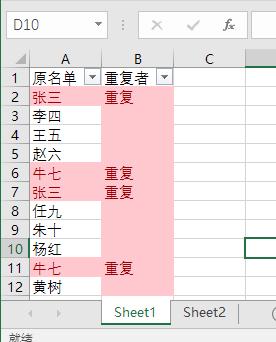 表格数据多重复怎么办  表格数据重复解决办法