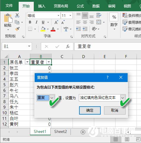 表格数据多重复怎么办  表格数据重复解决办法