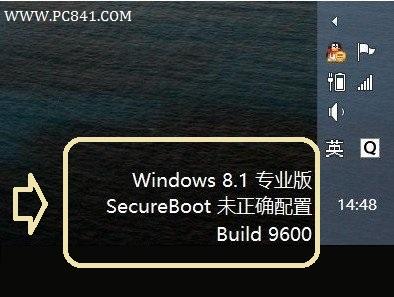 Win8.1右下角SecureBoot未正确配置怎么去掉？