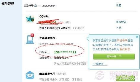 手机号怎么登录QQ 教你如何用手机号码登录QQ