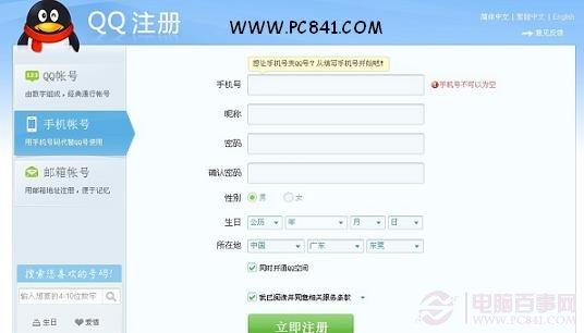 手机号怎么登录QQ 教你如何用手机号码登录QQ
