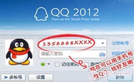手机号怎么登录QQ 教你如何用手机号码登录QQ