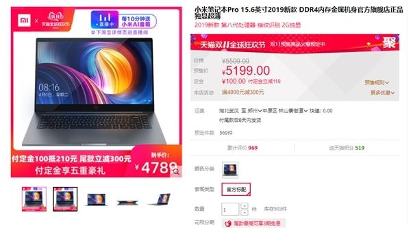 小米笔记本Pro大降价：i5/256GB版到手4789元