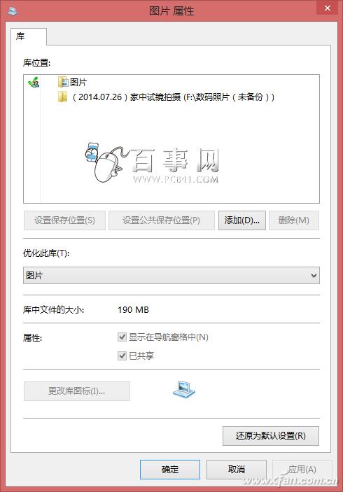 Windows8.1自带截图不能用 恢复Windows8.1截图详细教程