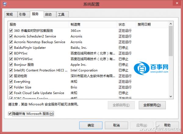 Windows8.1自带截图不能用 恢复Windows8.1截图详细教程