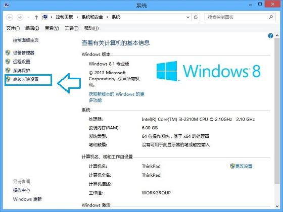 Win8.1虚拟内存怎么设置 Win8/8.1设置虚拟内存方法