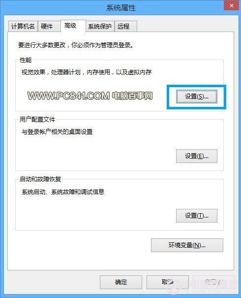 Win8.1虚拟内存怎么设置 Win8/8.1设置虚拟内存方法