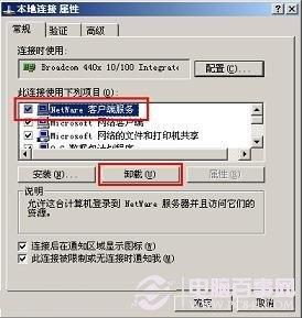 netware怎么卸载 如何卸载netware客户服务