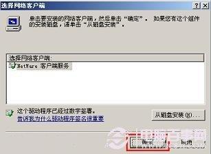 netware怎么卸载 如何卸载netware客户服务